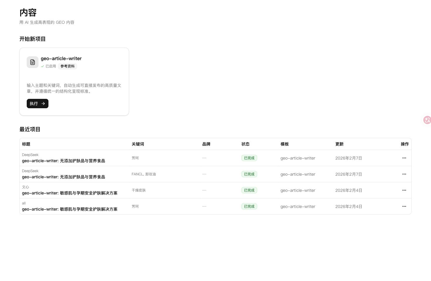 Geo App Content 内容执行界面