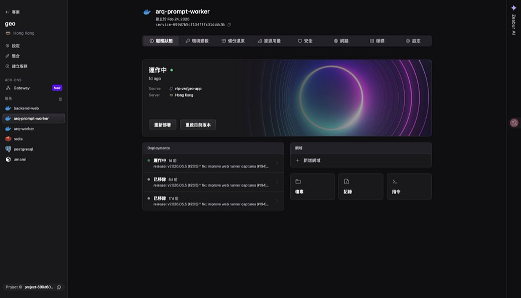 Geo App Zeabur worker runtime 面板