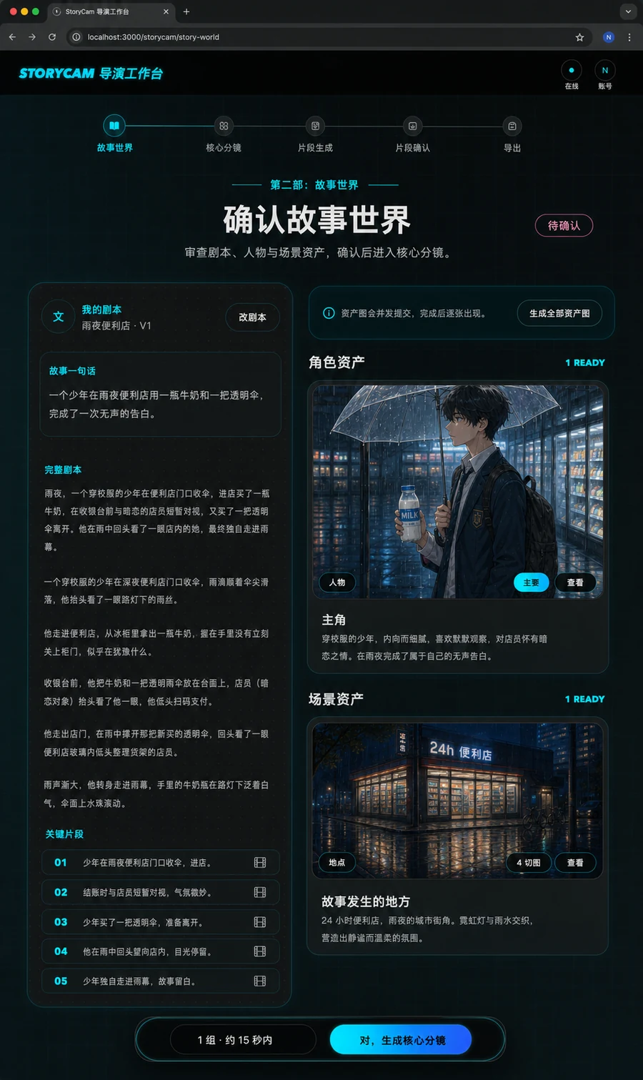 StoryCam Story World 产品原型图